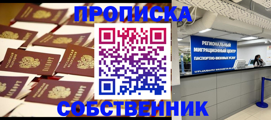 прописка в Петрозаводске